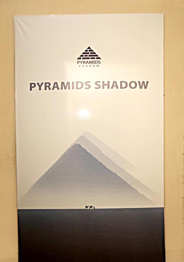 Pyramids Shadow Hotel 开罗 外观 照片